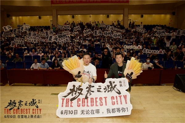 电影《极寒之城》十站路演圆满收官 “夏雨”为花城一扫暑气